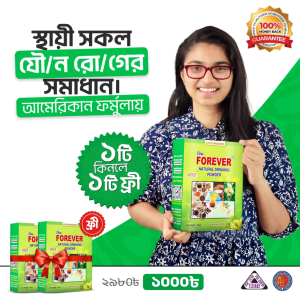 এলিট ফরএভার