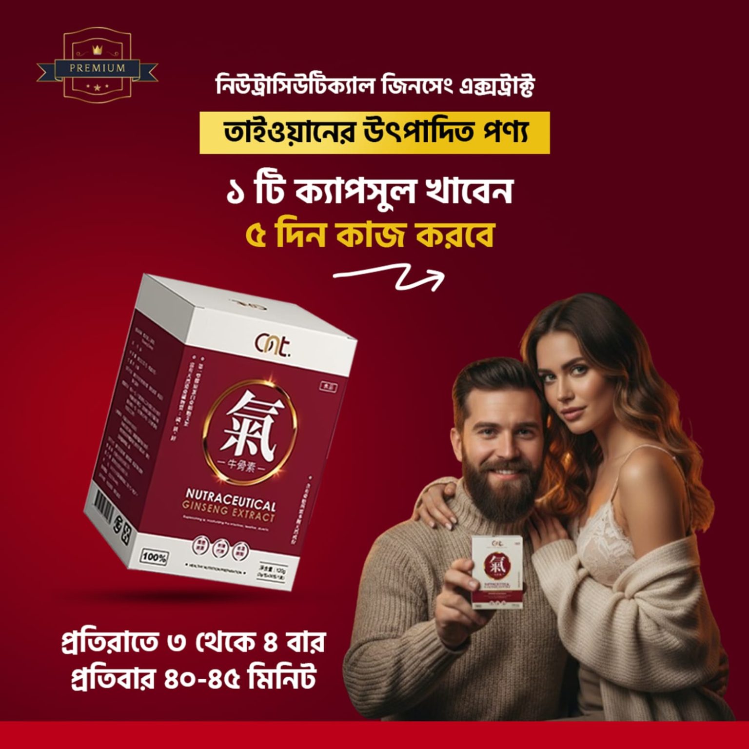 Nutraceutrical ginseng Extract (নিউট্রাসিউটিক্যাল জিনসেং এক্সট্রাক্ট )২ ফাইল ৬০ পিছ ক্যাপসুল
