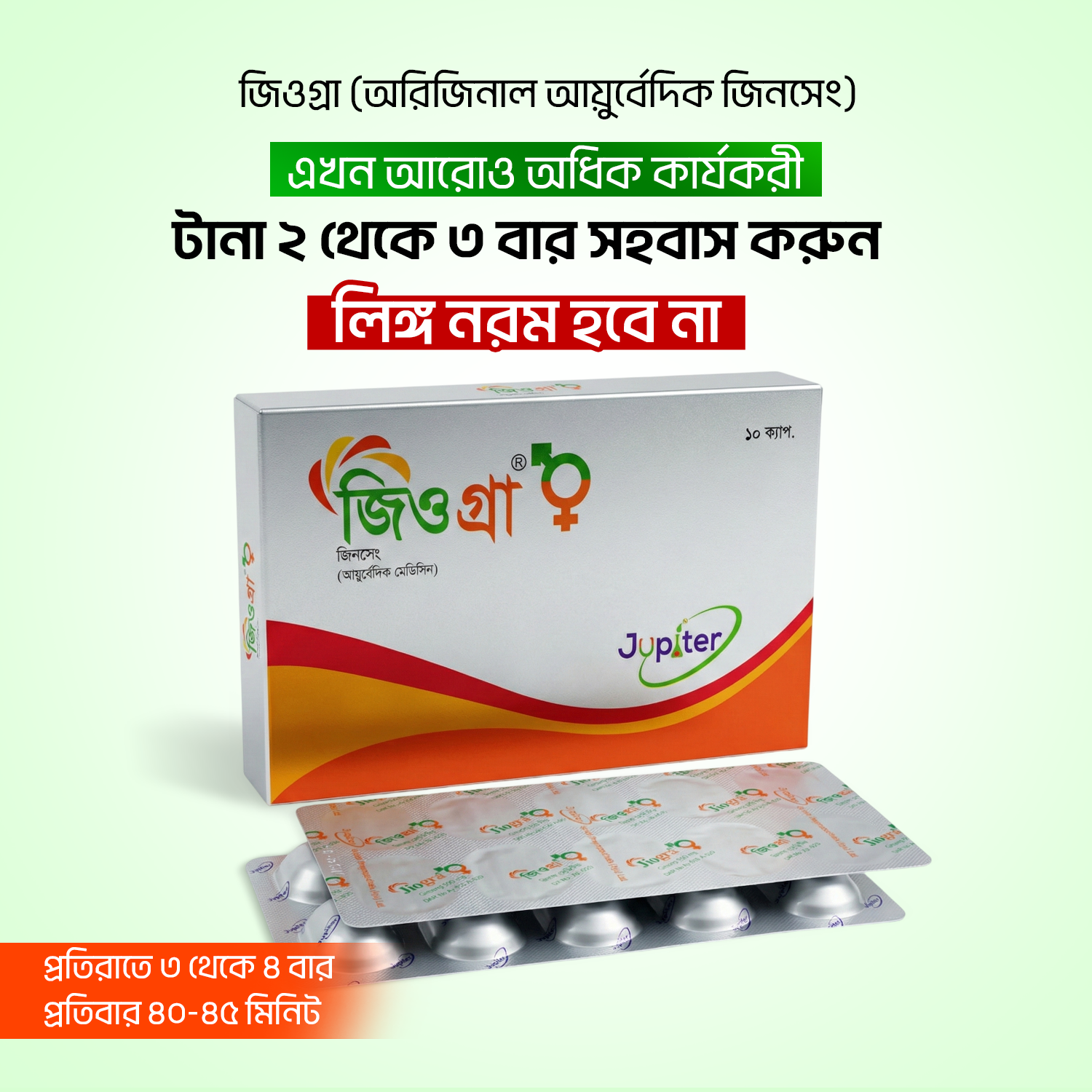 Jiogra - ১ পাতা - ১০ পিস - Image 3